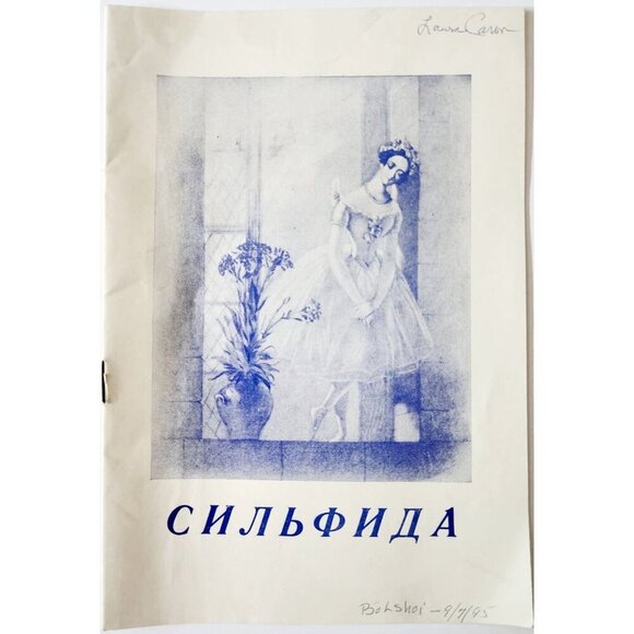 1995 Bolshoi Theatre La Sylphide Program Russian Ballet Opera Moscow Vintage C95 - Picture 2 of 4